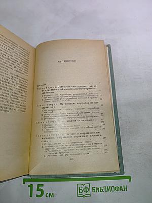 Внутрифирменное управление в США