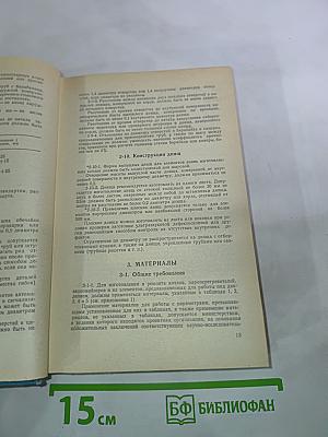 Сборник правил и руководящих материалов по котлонадзору