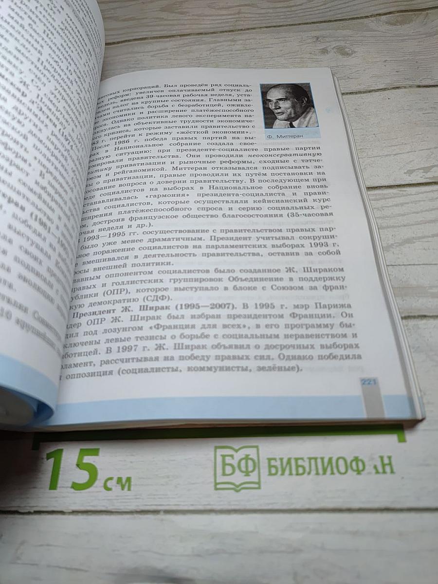 История. Всеобщая история. Новейшая история. 10 класс