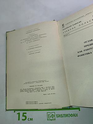 Учебник польского языка