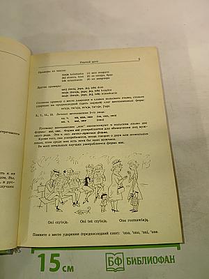 Учебник польского языка