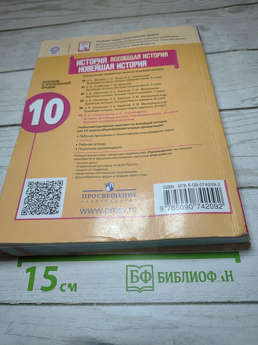 История. Всеобщая история. Новейшая история. 10 класс