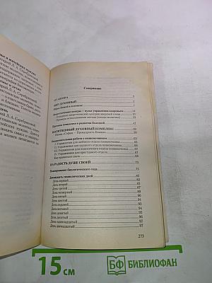 Как сохранить здоровье и управлять судьбой