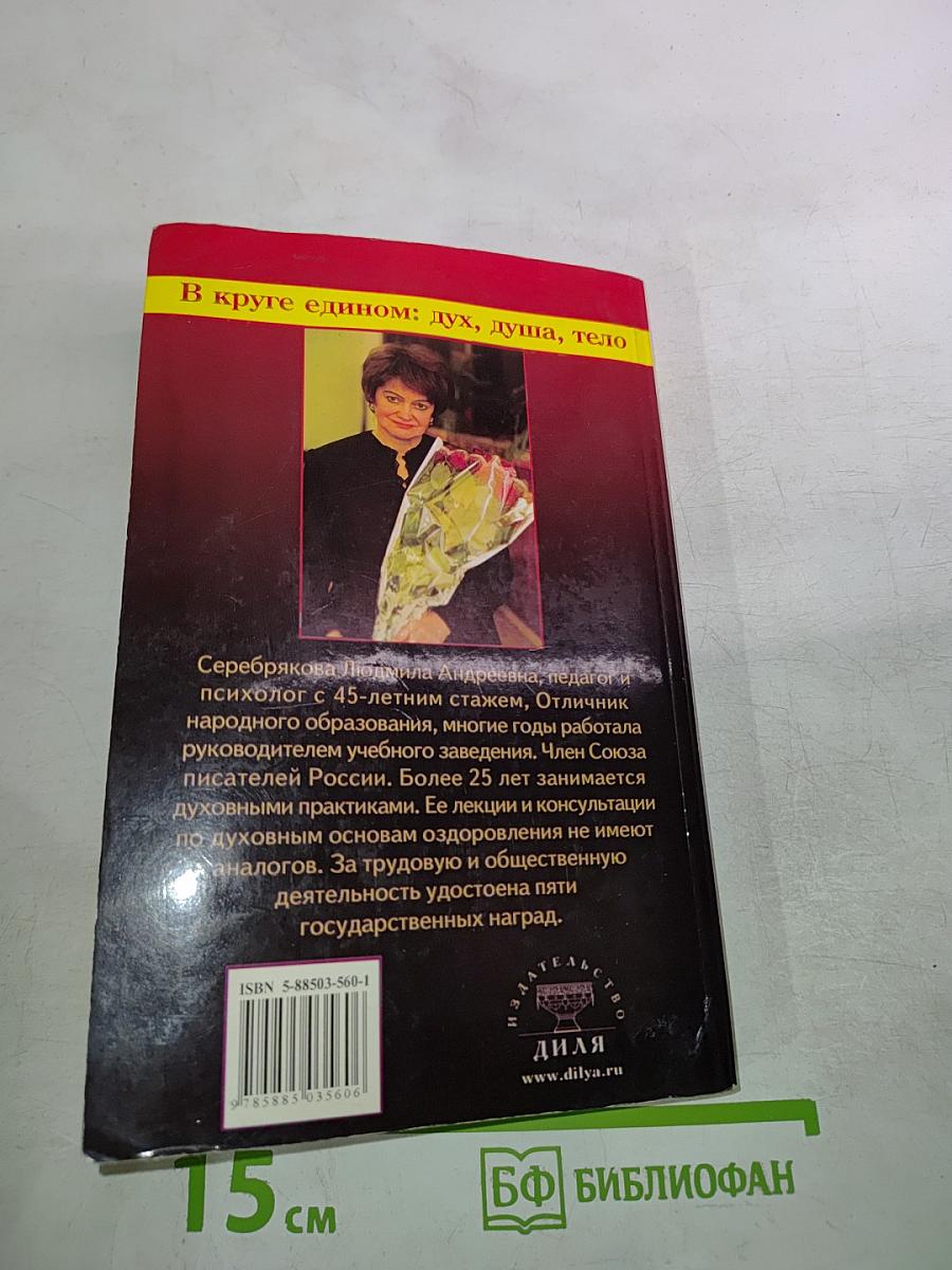 Как сохранить здоровье и управлять судьбой