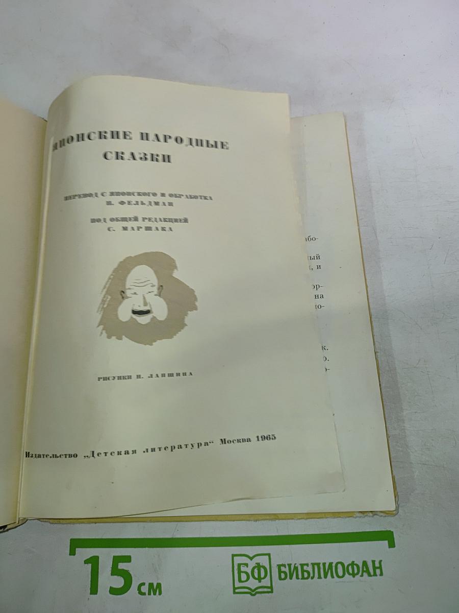 Японские народные сказки