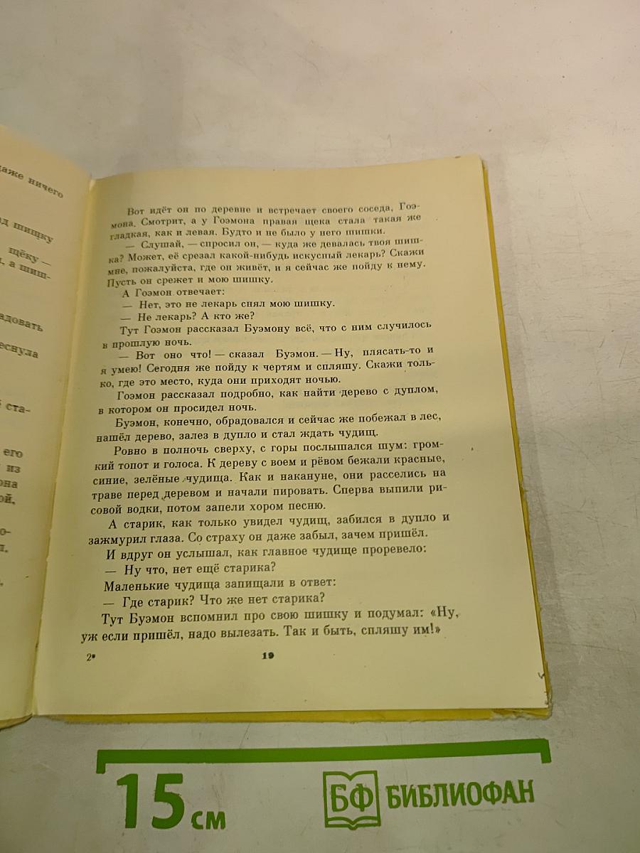 Японские народные сказки