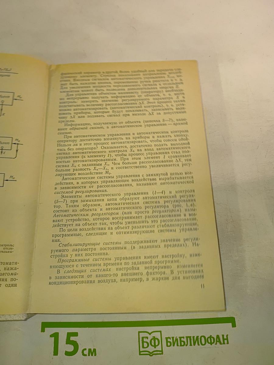 Основы автоматизации холодильных установок