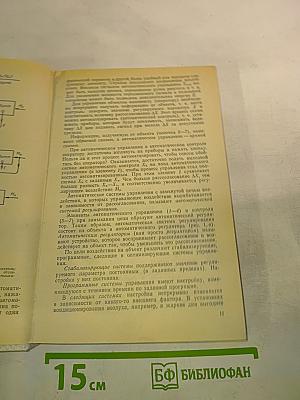Основы автоматизации холодильных установок