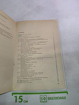 Основы автоматизации холодильных установок
