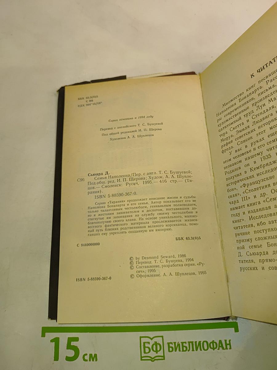 Семья Наполеона