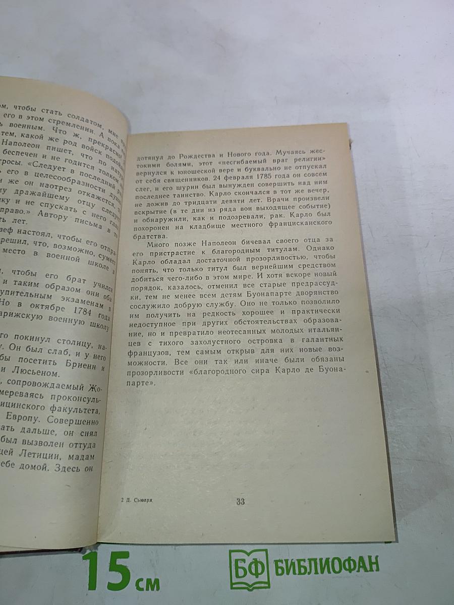 Семья Наполеона