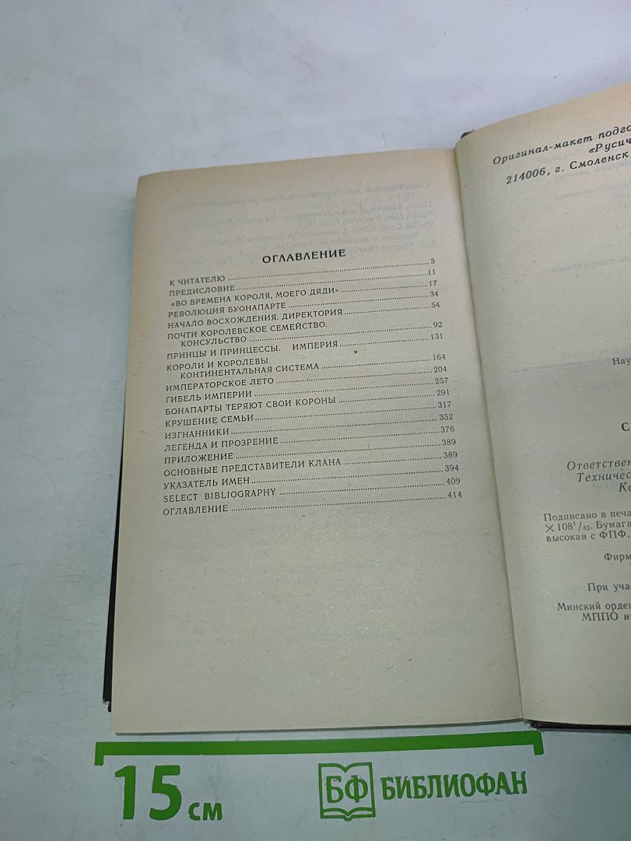 Семья Наполеона