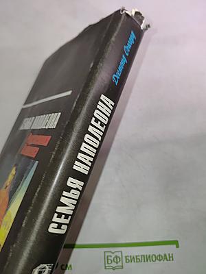 Семья Наполеона