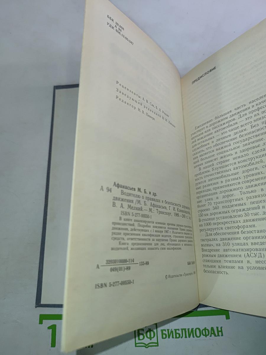 Водителю о правилах и безопасности дорожного движения