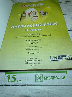 Английский язык. Учебник для 3 класса. Часть 2 (Spotlight 3 Student's Book)