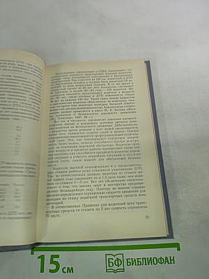 Водителю о правилах и безопасности дорожного движения
