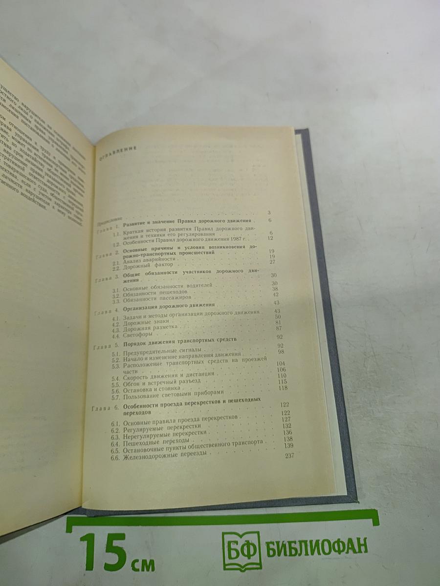 Водителю о правилах и безопасности дорожного движения
