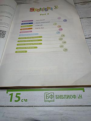 Английский язык. Учебник для 3 класса. Часть 2 (Spotlight 3 Student's Book)