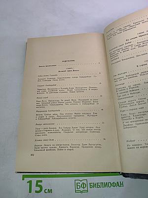 По Декану. Индийские впечатления