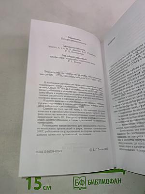 Руководство по контролю качества электромонтажных работ
