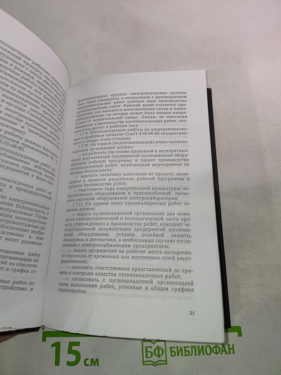 Руководство по контролю качества электромонтажных работ