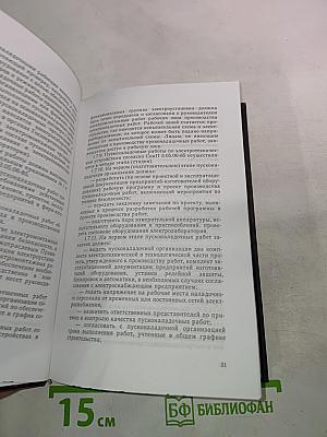 Руководство по контролю качества электромонтажных работ