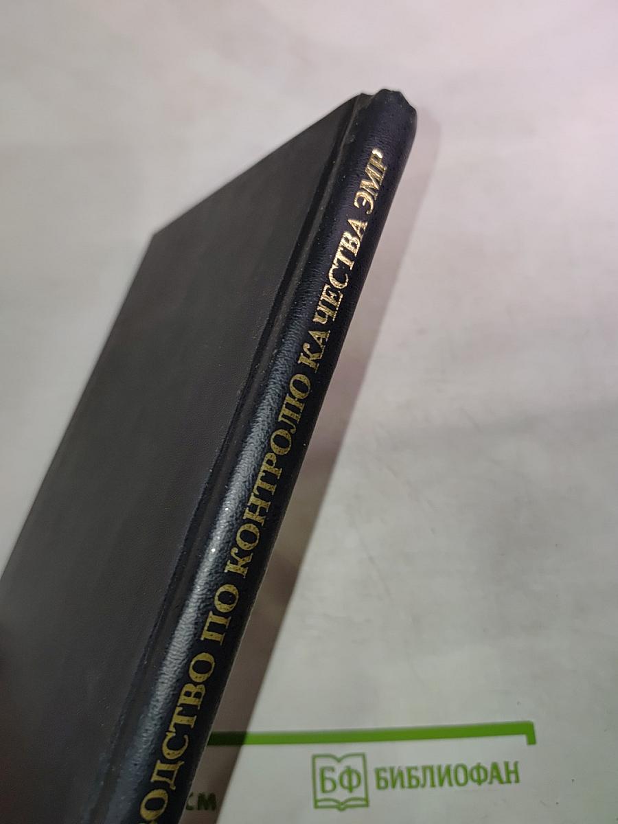 Руководство по контролю качества электромонтажных работ