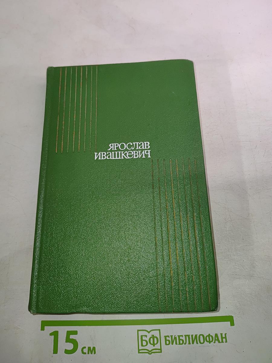 Собрание сочинений. Том первый. Стихи