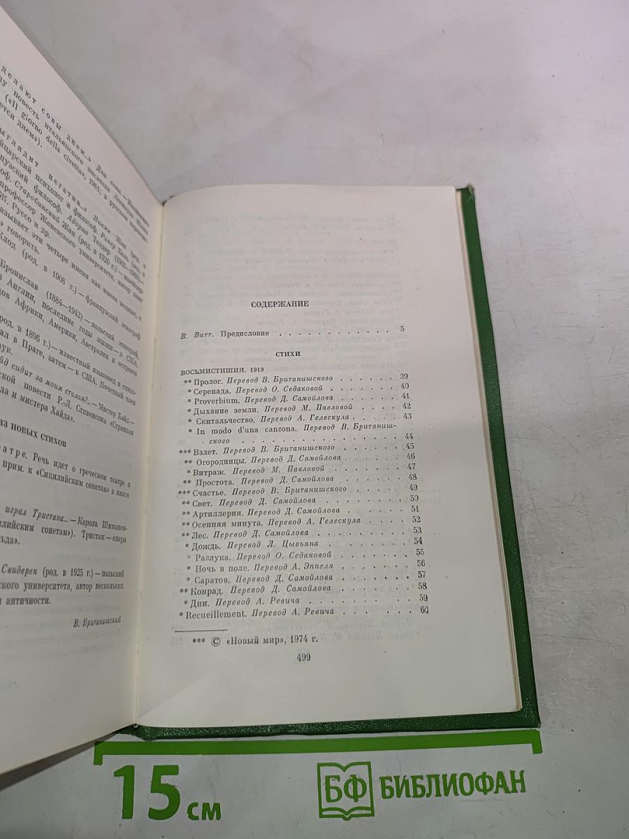 Собрание сочинений. Том первый. Стихи