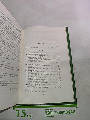 Собрание сочинений. Том первый. Стихи