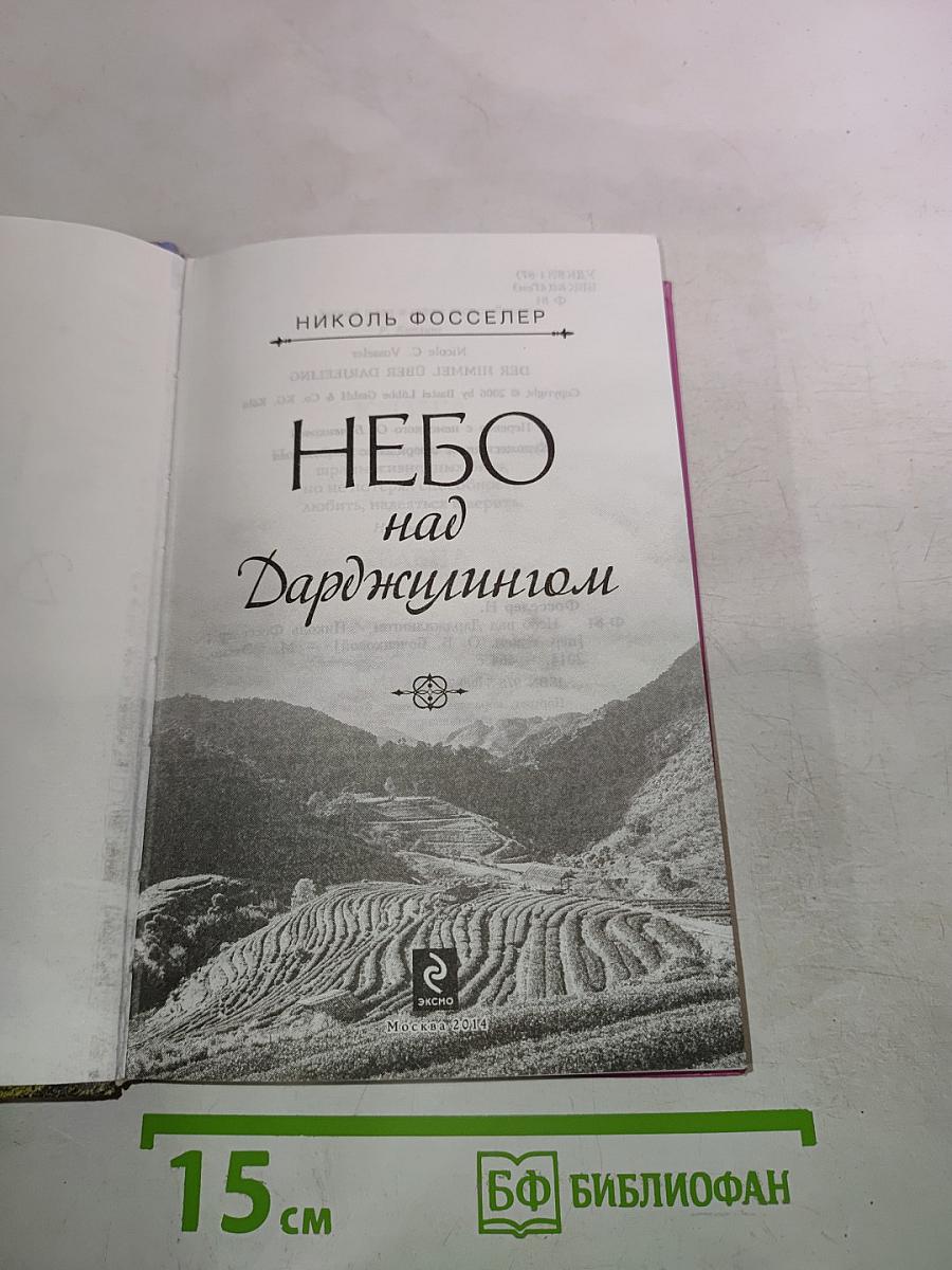 Небо над Дарджилингом