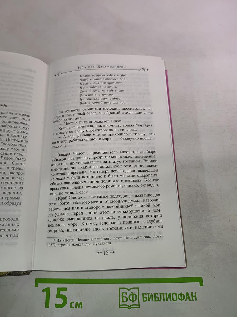 Небо над Дарджилингом