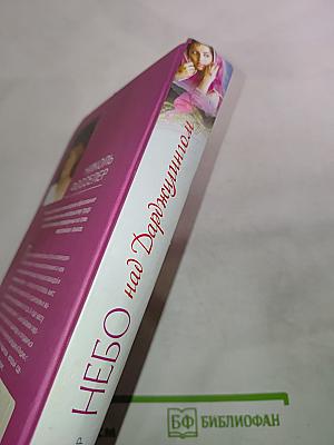 Небо над Дарджилингом