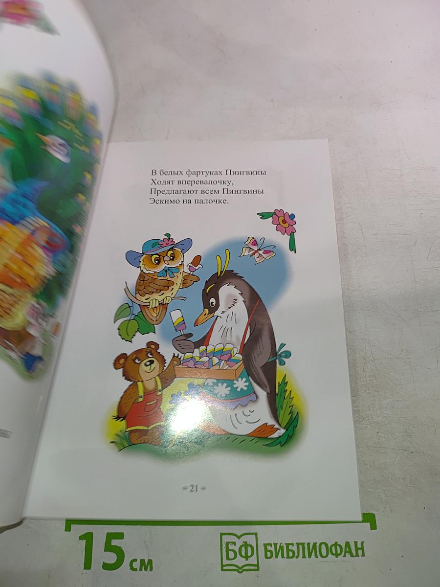 Любят звери веселиться