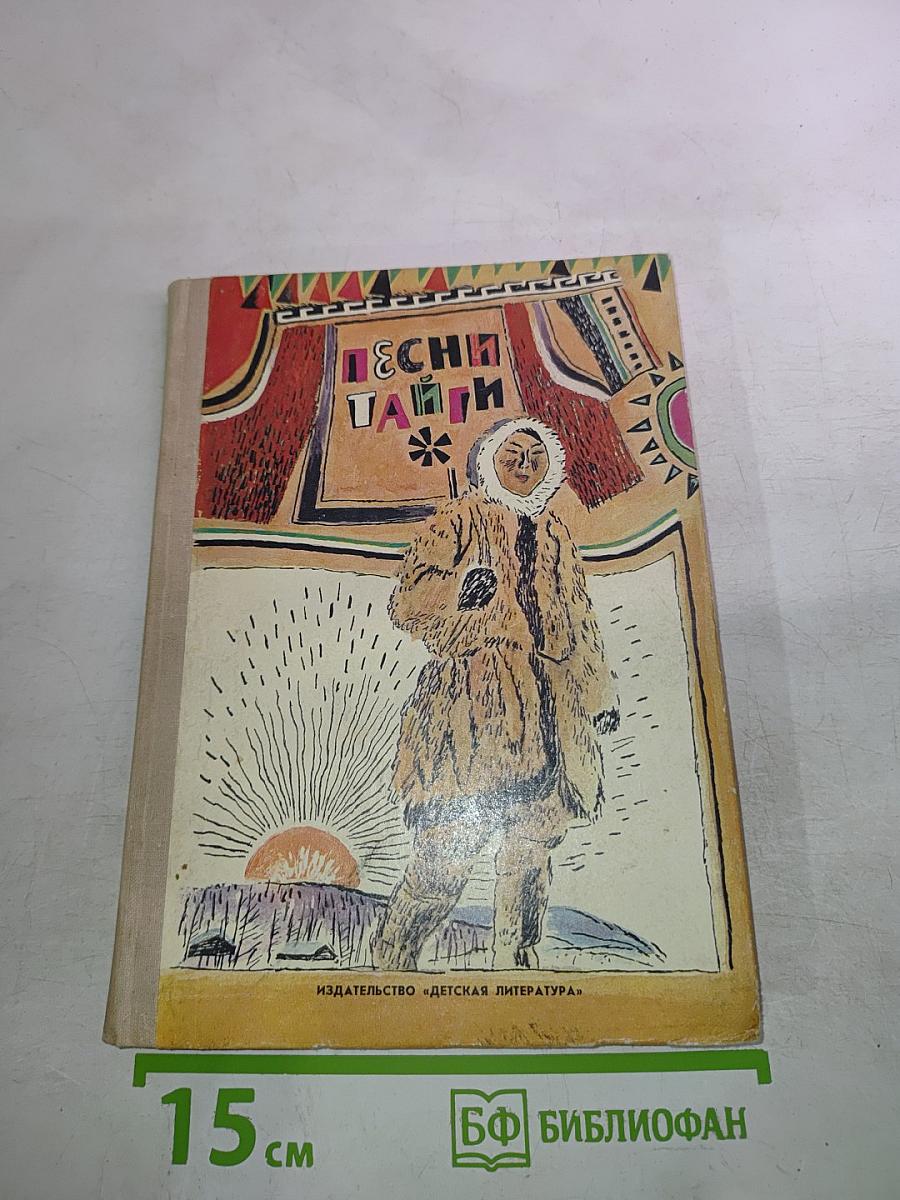 Песни Тайги