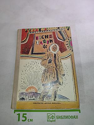 Песни Тайги