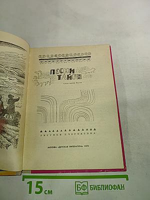 Песни Тайги