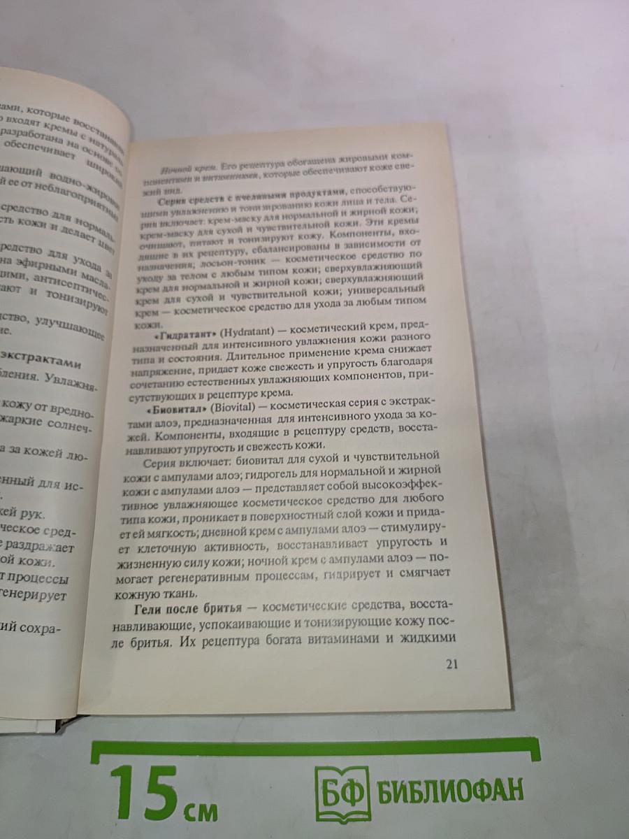 Парфюмерия и Косметика Лучших Фирм Мира