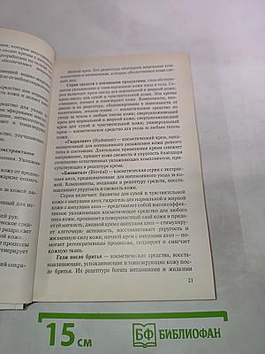 Парфюмерия и Косметика Лучших Фирм Мира