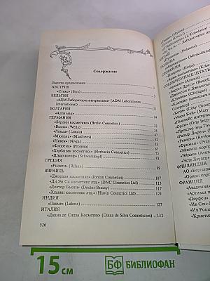 Парфюмерия и Косметика Лучших Фирм Мира