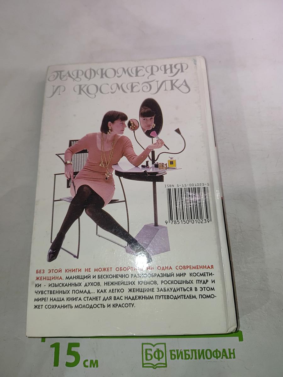 Парфюмерия и Косметика Лучших Фирм Мира