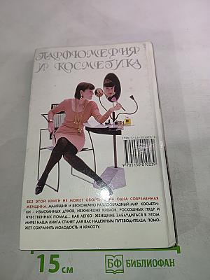 Парфюмерия и Косметика Лучших Фирм Мира