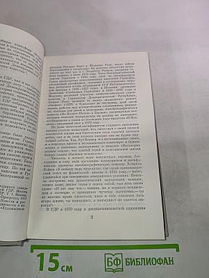 Новелла ГДР. 70-е годы