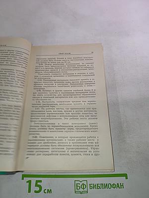 СНиП III-4-80. Строительные нормы и правила. Часть III. Правила производства и приемки работ. Глава 4. Техника безопасности в строительстве