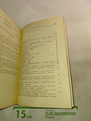 СНиП III-4-80. Строительные нормы и правила. Часть III. Правила производства и приемки работ. Глава 4. Техника безопасности в строительстве