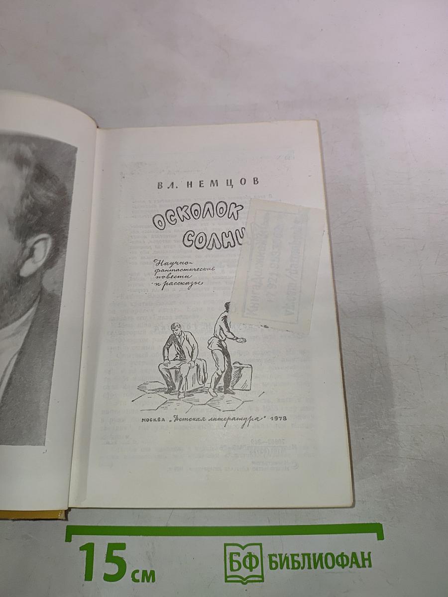 Осколок Солнца