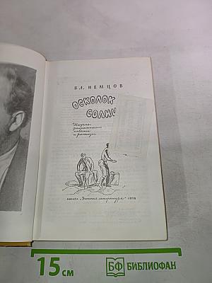 Осколок Солнца