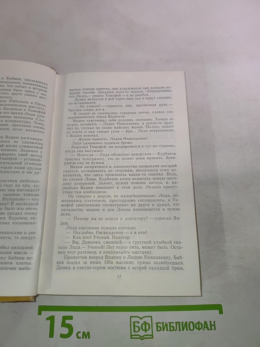 Осколок Солнца