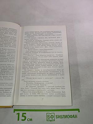 Осколок Солнца