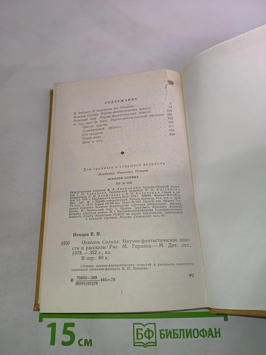 Осколок Солнца